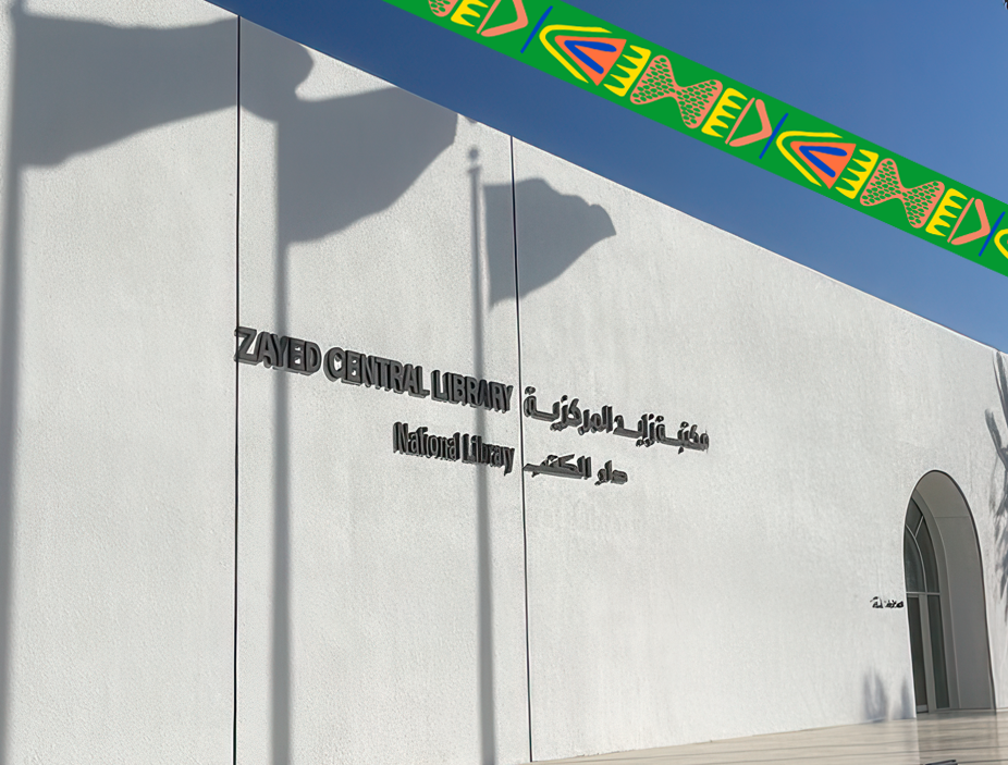 مكتبة زايد المركزية