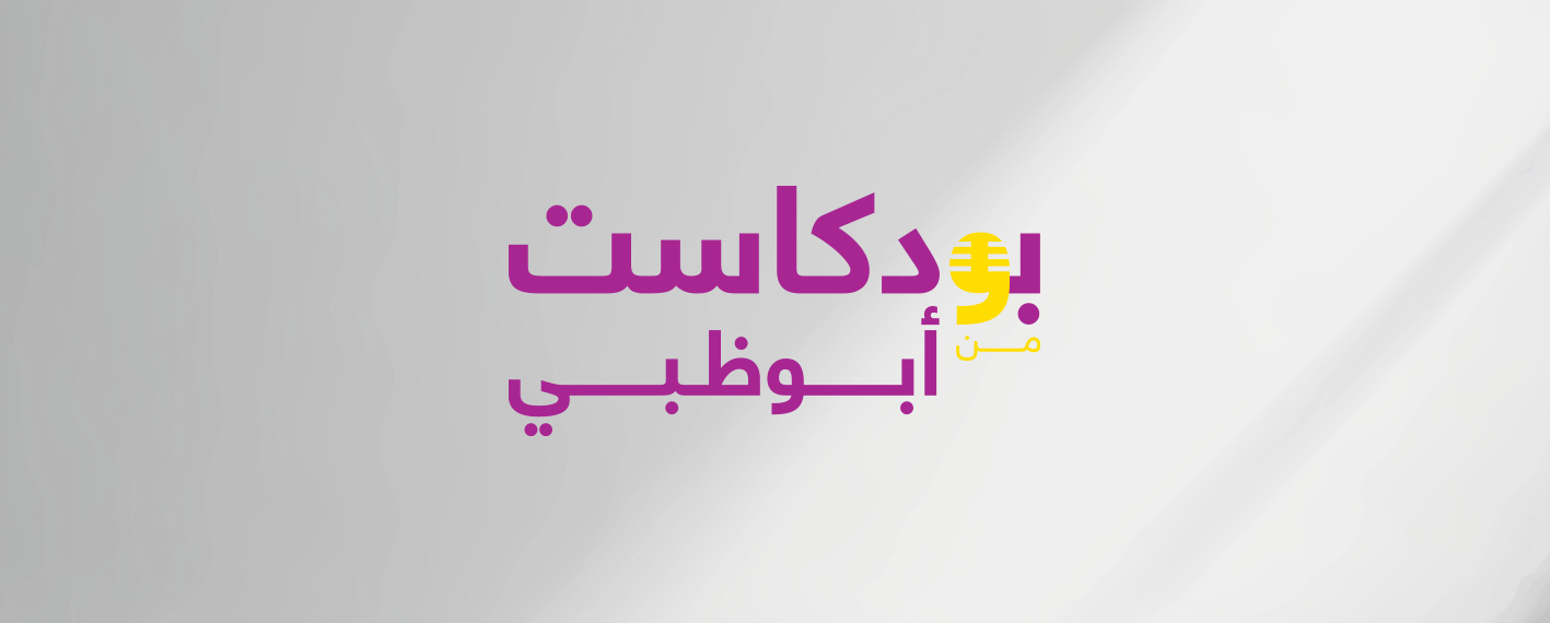 /adbf/-/media/images/adibf-podcast-25news.png?rev=-1